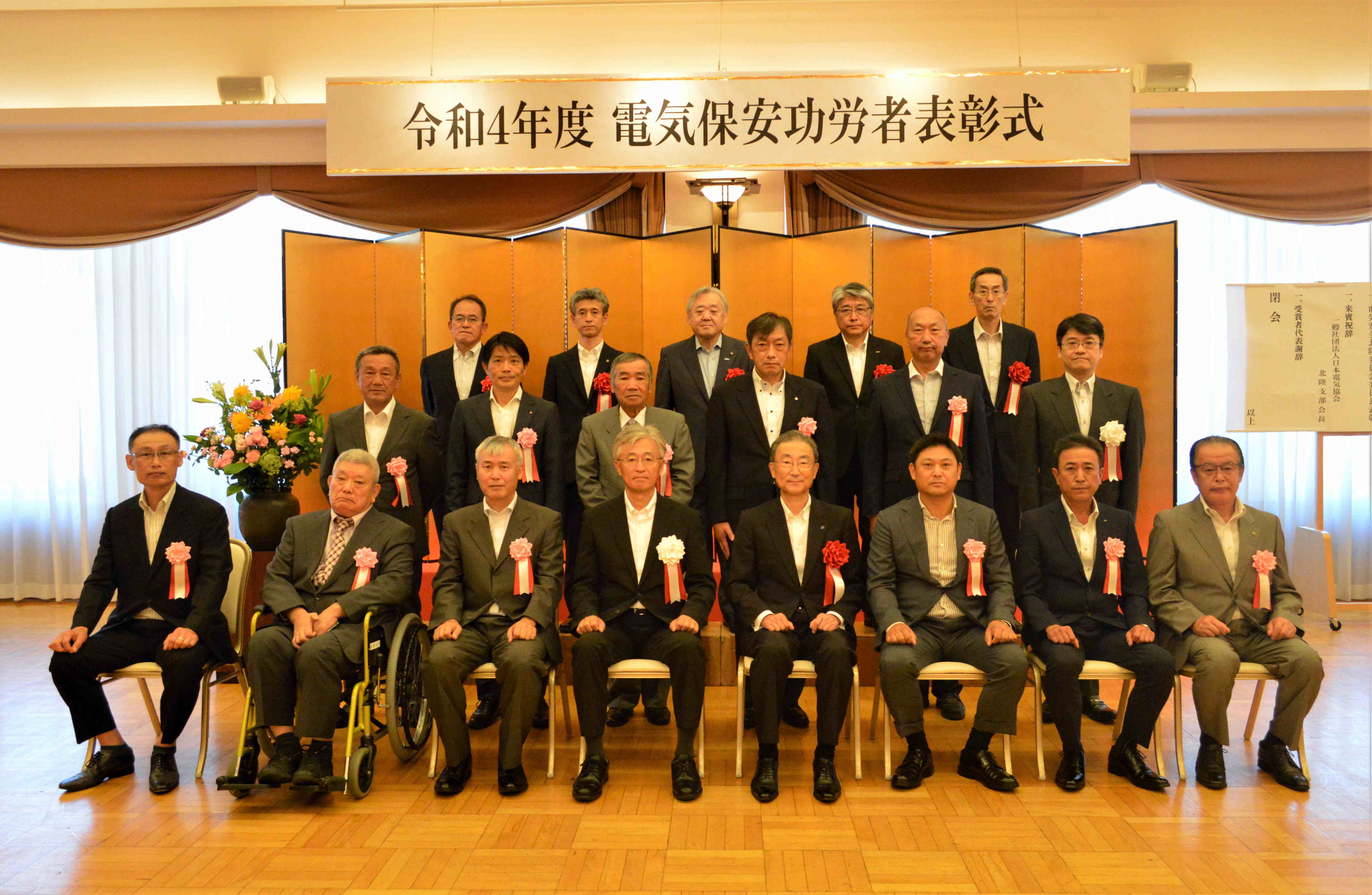 令和4年度電気保安功労者表彰式