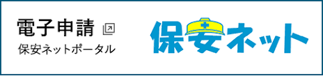 保安ネットポータル