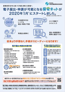 保安ネットパネル【PDF】